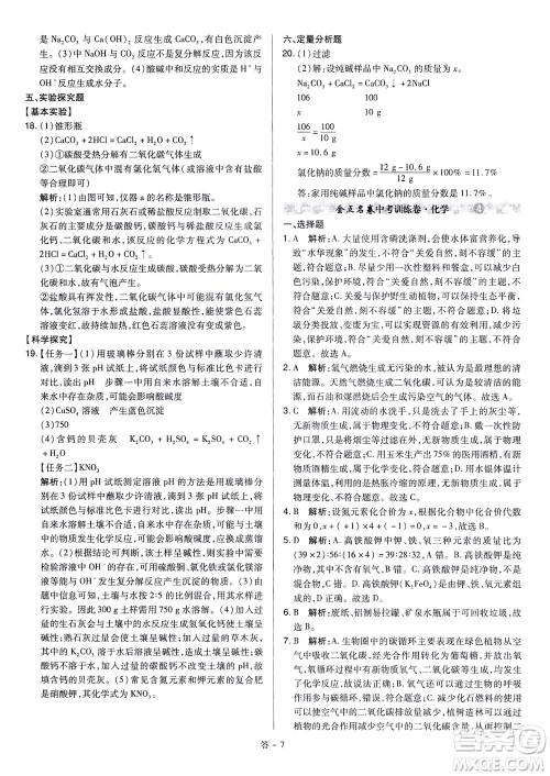 山西教育出版社2021金点名卷山西省中考训练卷化学人教版答案 山西教育出版社2021金点名卷山西省中考训练卷化学人教版答案