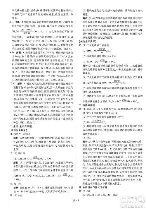 山西教育出版社2021金点名卷山西省中考训练卷化学人教版答案 山西教育出版社2021金点名卷山西省中考训练卷化学人教版答案