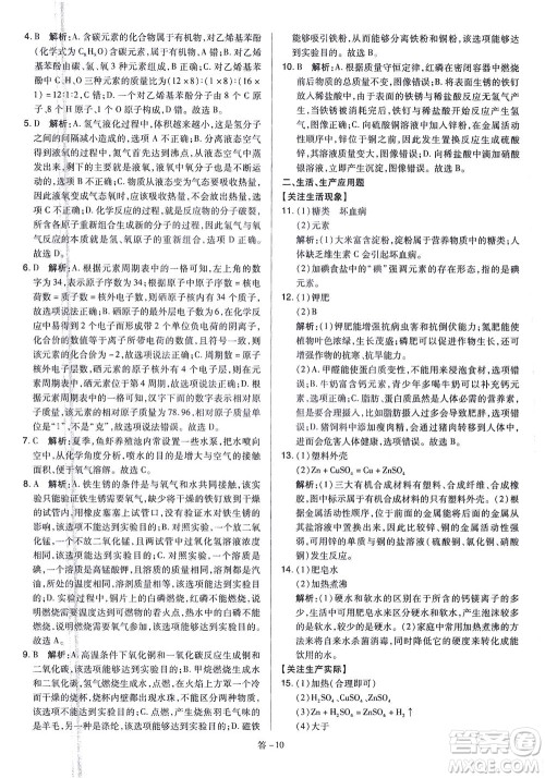 山西教育出版社2021金点名卷山西省中考训练卷化学人教版答案 山西教育出版社2021金点名卷山西省中考训练卷化学人教版答案