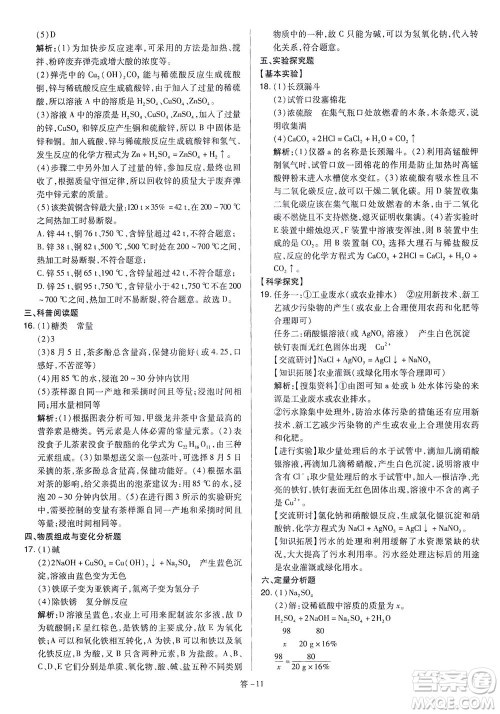 山西教育出版社2021金点名卷山西省中考训练卷化学人教版答案 山西教育出版社2021金点名卷山西省中考训练卷化学人教版答案