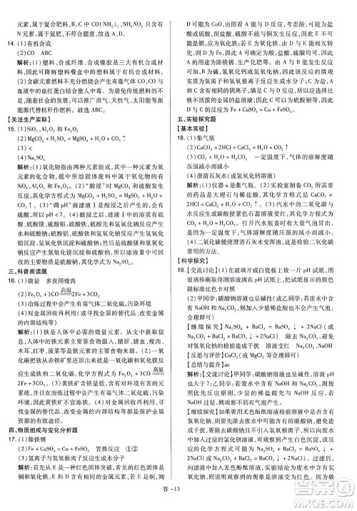 山西教育出版社2021金点名卷山西省中考训练卷化学人教版答案 山西教育出版社2021金点名卷山西省中考训练卷化学人教版答案