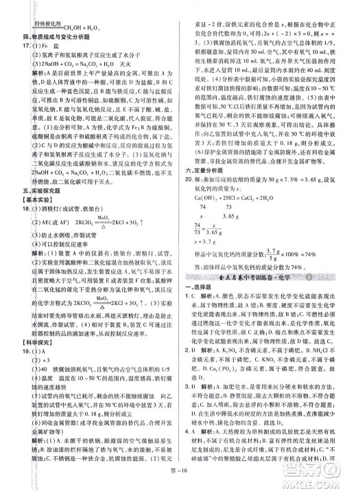 山西教育出版社2021金点名卷山西省中考训练卷化学人教版答案 山西教育出版社2021金点名卷山西省中考训练卷化学人教版答案