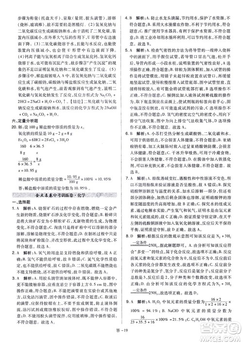 山西教育出版社2021金点名卷山西省中考训练卷化学人教版答案 山西教育出版社2021金点名卷山西省中考训练卷化学人教版答案
