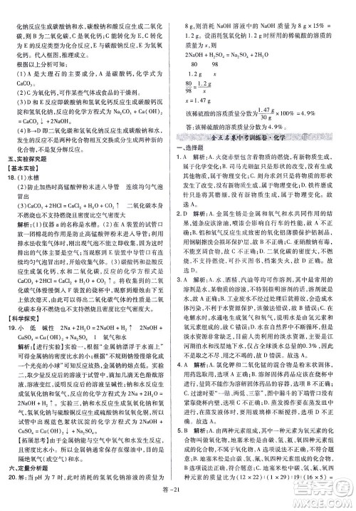 山西教育出版社2021金点名卷山西省中考训练卷化学人教版答案 山西教育出版社2021金点名卷山西省中考训练卷化学人教版答案