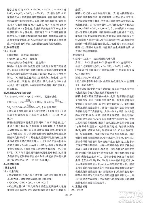山西教育出版社2021金点名卷山西省中考训练卷化学人教版答案 山西教育出版社2021金点名卷山西省中考训练卷化学人教版答案