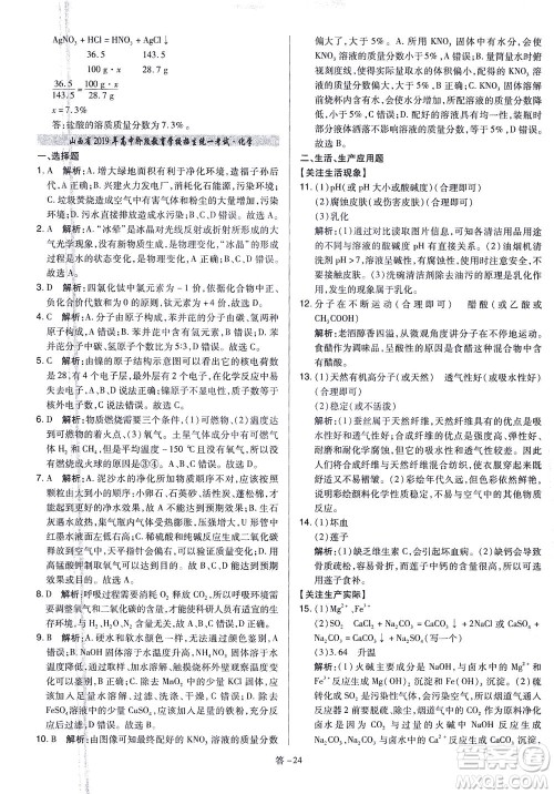 山西教育出版社2021金点名卷山西省中考训练卷化学人教版答案 山西教育出版社2021金点名卷山西省中考训练卷化学人教版答案