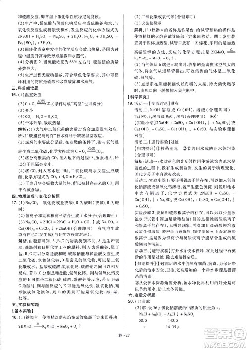山西教育出版社2021金点名卷山西省中考训练卷化学人教版答案 山西教育出版社2021金点名卷山西省中考训练卷化学人教版答案