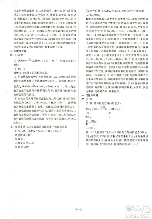 山西教育出版社2021金点名卷山西省中考训练卷化学人教版答案 山西教育出版社2021金点名卷山西省中考训练卷化学人教版答案