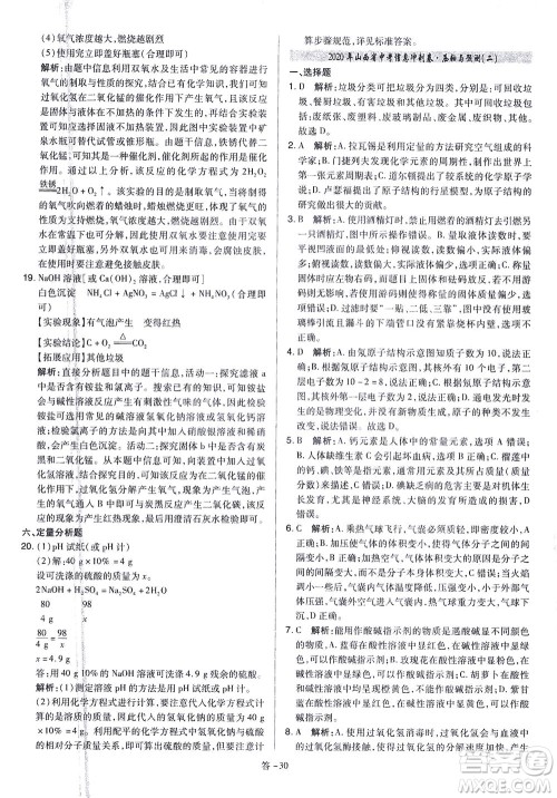 山西教育出版社2021金点名卷山西省中考训练卷化学人教版答案 山西教育出版社2021金点名卷山西省中考训练卷化学人教版答案