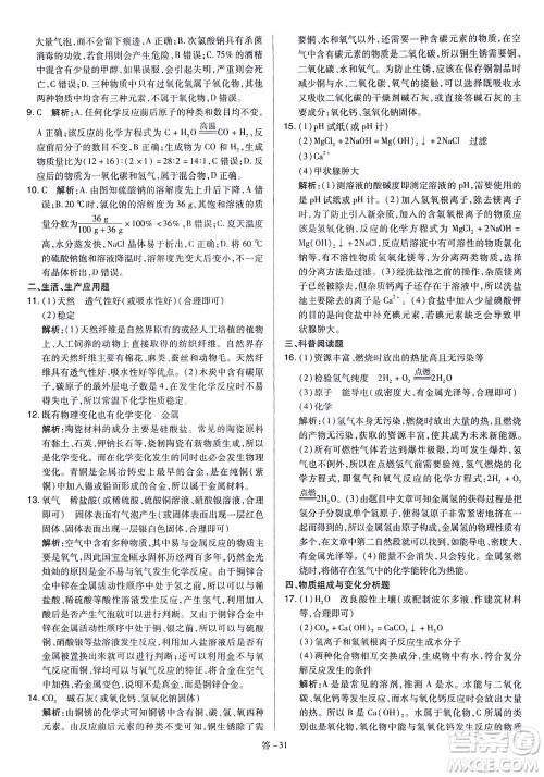 山西教育出版社2021金点名卷山西省中考训练卷化学人教版答案 山西教育出版社2021金点名卷山西省中考训练卷化学人教版答案