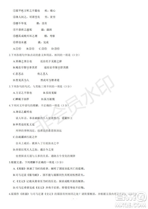 2021年北京朝阳区高二下期末考试语文试题及答案 2021年北京朝阳区高二下期末考试语文试题及答案