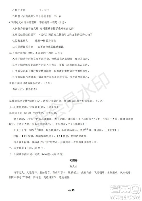 2021年北京朝阳区高二下期末考试语文试题及答案 2021年北京朝阳区高二下期末考试语文试题及答案
