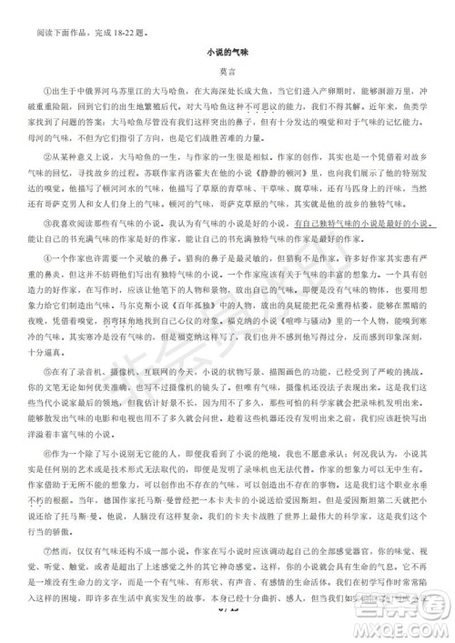 2021年北京朝阳区高二下期末考试语文试题及答案 2021年北京朝阳区高二下期末考试语文试题及答案