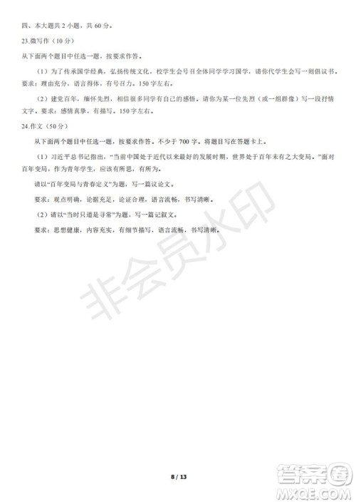 2021年北京朝阳区高二下期末考试语文试题及答案 2021年北京朝阳区高二下期末考试语文试题及答案