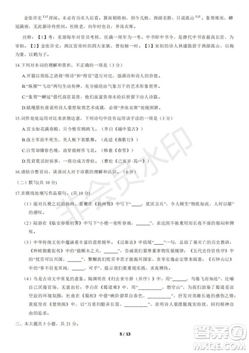 2021年北京朝阳区高二下期末考试语文试题及答案 2021年北京朝阳区高二下期末考试语文试题及答案