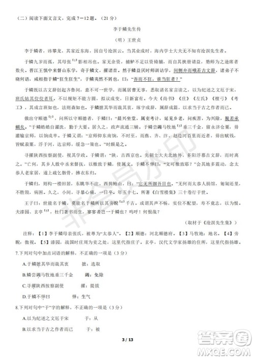 2021年北京朝阳区高二下期末考试语文试题及答案 2021年北京朝阳区高二下期末考试语文试题及答案