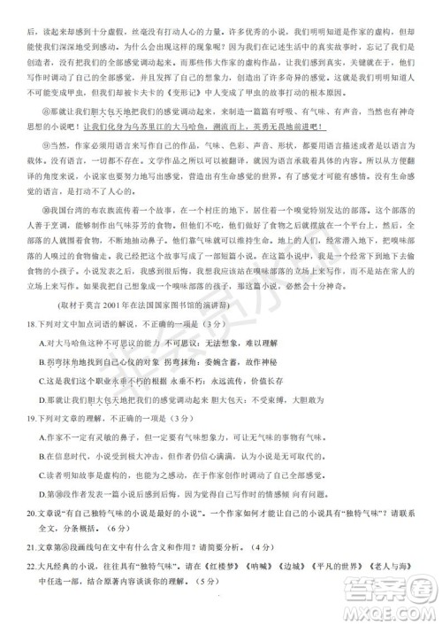 2021年北京朝阳区高二下期末考试语文试题及答案 2021年北京朝阳区高二下期末考试语文试题及答案