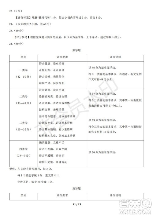 2021年北京朝阳区高二下期末考试语文试题及答案