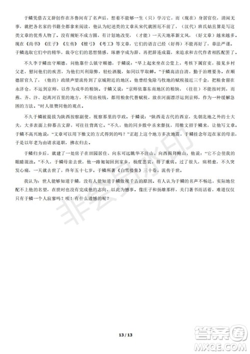 2021年北京朝阳区高二下期末考试语文试题及答案 2021年北京朝阳区高二下期末考试语文试题及答案