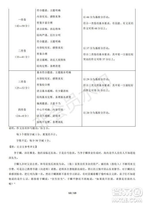 2021年北京朝阳区高二下期末考试语文试题及答案 2021年北京朝阳区高二下期末考试语文试题及答案