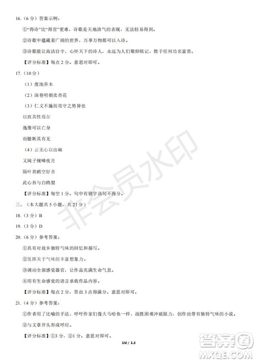 2021年北京朝阳区高二下期末考试语文试题及答案 2021年北京朝阳区高二下期末考试语文试题及答案