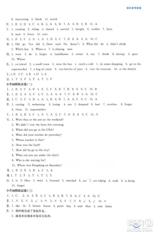 安徽教育出版社2021小学毕业班总复习英语参考答案 安徽教育出版社2021小学毕业班总复习英语参考答案