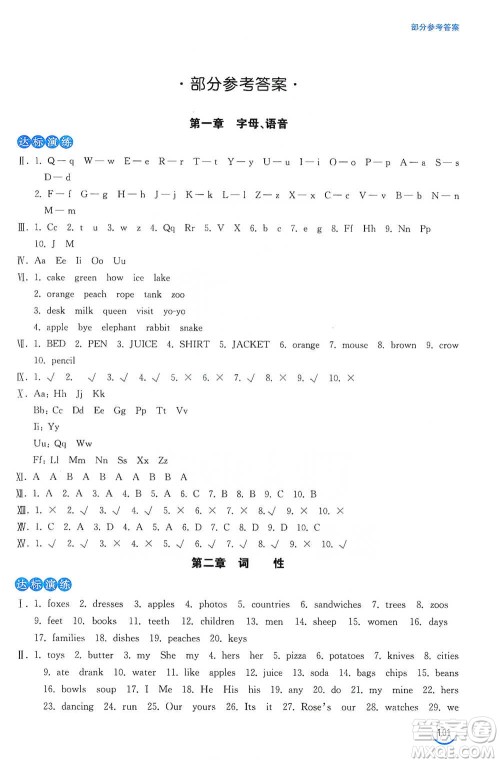 安徽教育出版社2021小学毕业班总复习英语参考答案 安徽教育出版社2021小学毕业班总复习英语参考答案