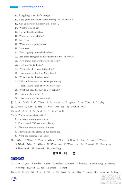 安徽教育出版社2021小学毕业班总复习英语参考答案 安徽教育出版社2021小学毕业班总复习英语参考答案