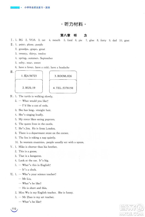 安徽教育出版社2021小学毕业班总复习英语参考答案 安徽教育出版社2021小学毕业班总复习英语参考答案