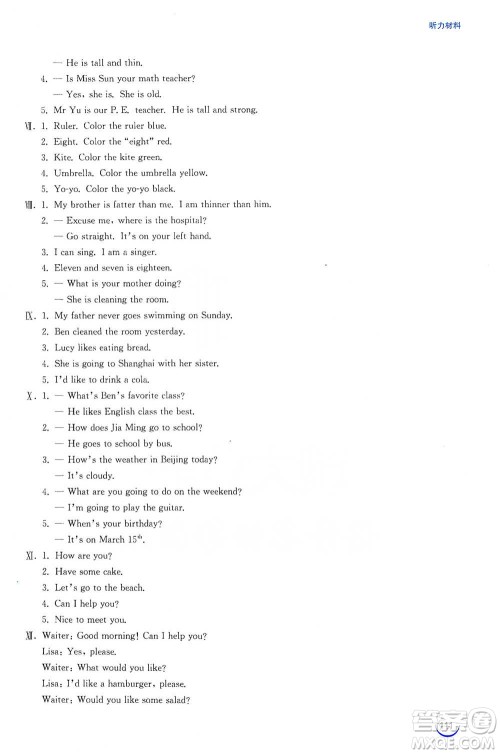 安徽教育出版社2021小学毕业班总复习英语参考答案 安徽教育出版社2021小学毕业班总复习英语参考答案