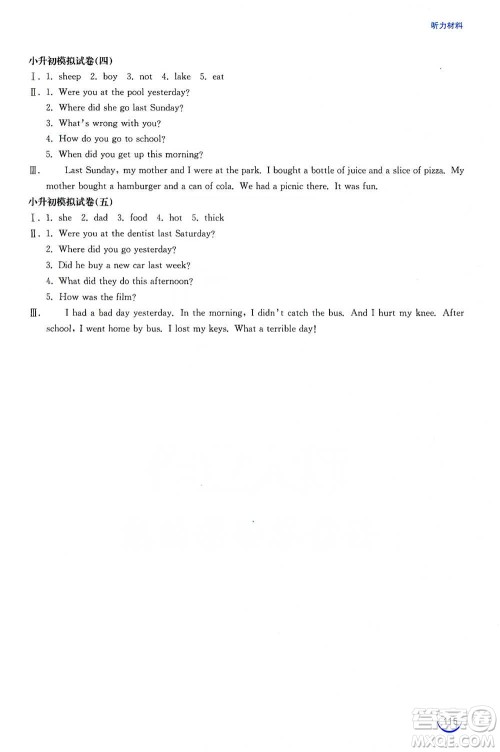 安徽教育出版社2021小学毕业班总复习英语参考答案 安徽教育出版社2021小学毕业班总复习英语参考答案