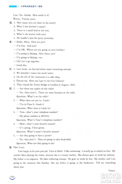 安徽教育出版社2021小学毕业班总复习英语参考答案 安徽教育出版社2021小学毕业班总复习英语参考答案