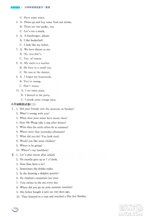安徽教育出版社2021小学毕业班总复习英语参考答案 安徽教育出版社2021小学毕业班总复习英语参考答案