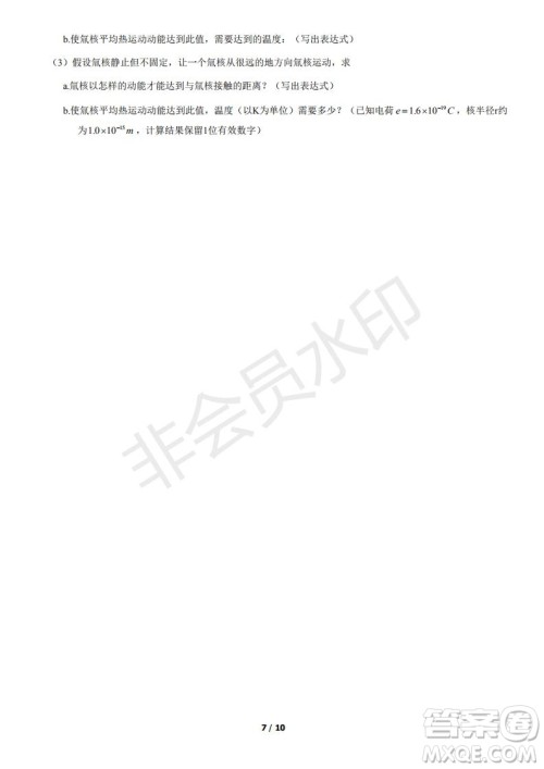 2021年北京西城区高二下期末考试物理试题及答案 2021年北京西城区高二下期末考试物理试题及答案