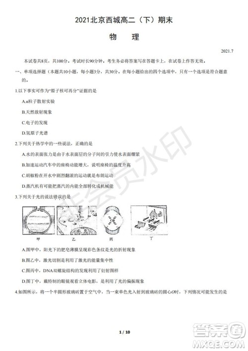 2021年北京西城区高二下期末考试物理试题及答案