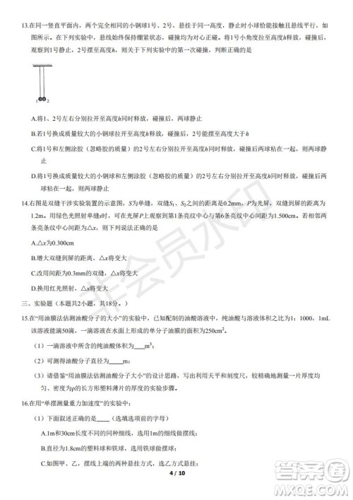 2021年北京西城区高二下期末考试物理试题及答案 2021年北京西城区高二下期末考试物理试题及答案
