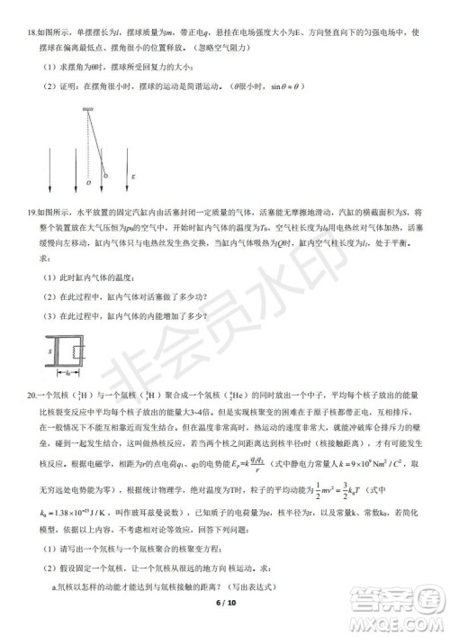 2021年北京西城区高二下期末考试物理试题及答案