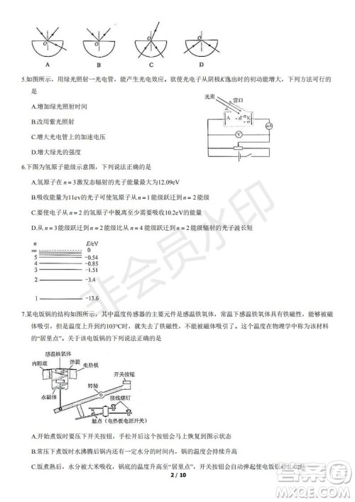 2021年北京西城区高二下期末考试物理试题及答案