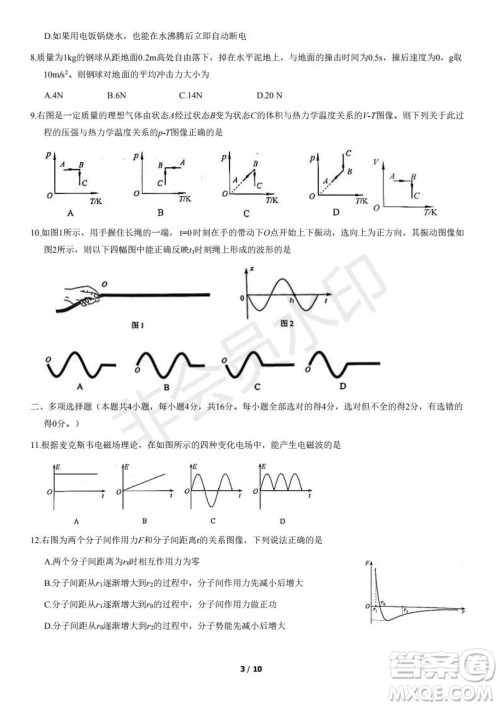 2021年北京西城区高二下期末考试物理试题及答案 2021年北京西城区高二下期末考试物理试题及答案