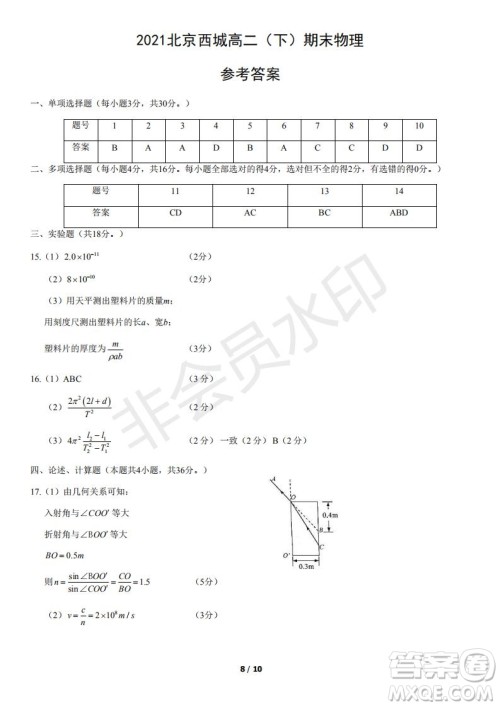 2021年北京西城区高二下期末考试物理试题及答案 2021年北京西城区高二下期末考试物理试题及答案