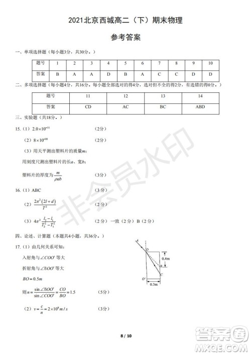 2021年北京西城区高二下期末考试物理试题及答案