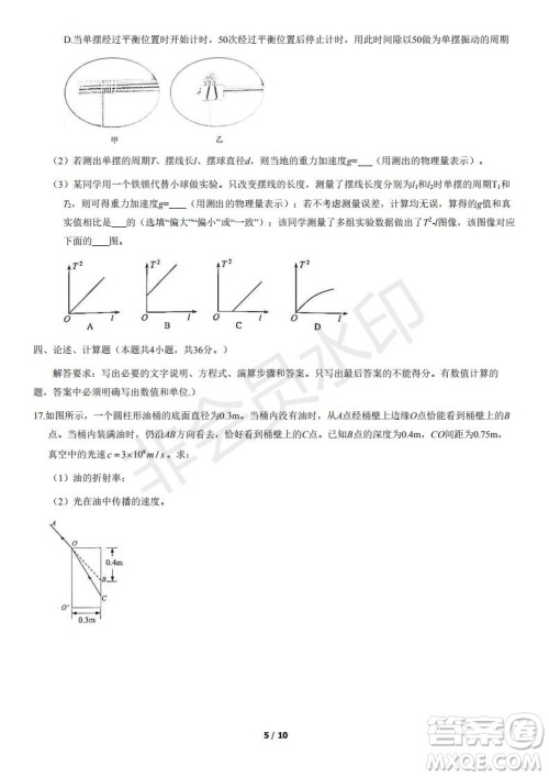 2021年北京西城区高二下期末考试物理试题及答案