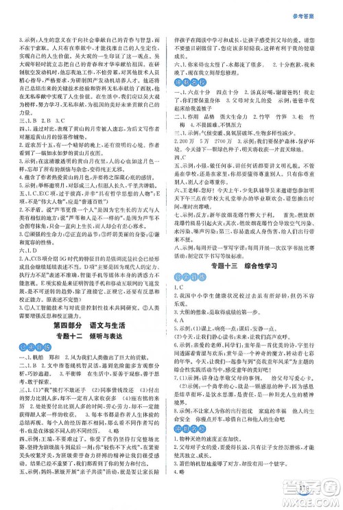 安徽教育出版社2021小学毕业班总复习语文参考答案