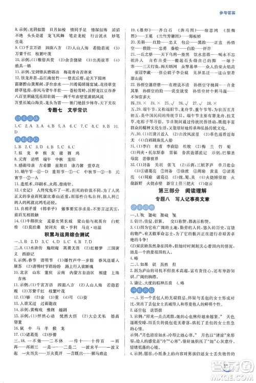 安徽教育出版社2021小学毕业班总复习语文参考答案