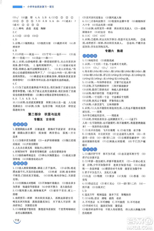 安徽教育出版社2021小学毕业班总复习语文参考答案