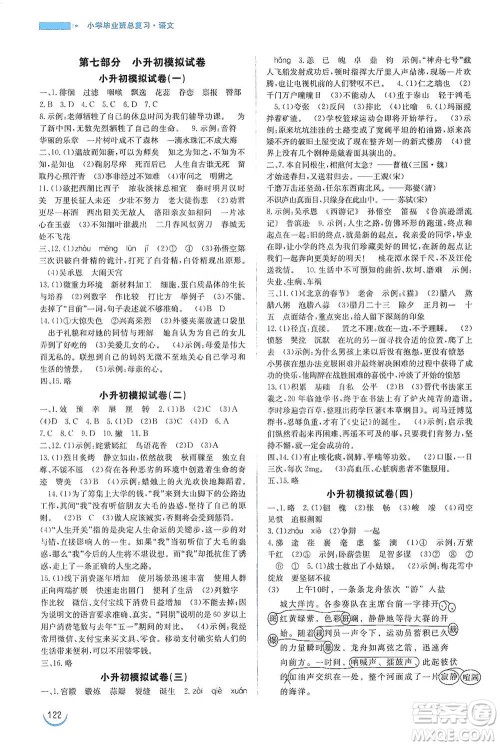 安徽教育出版社2021小学毕业班总复习语文参考答案