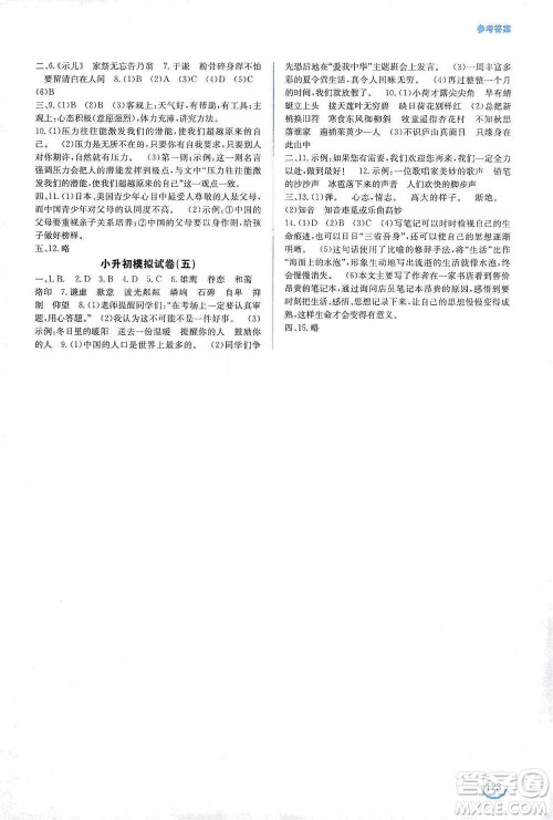 安徽教育出版社2021小学毕业班总复习语文参考答案