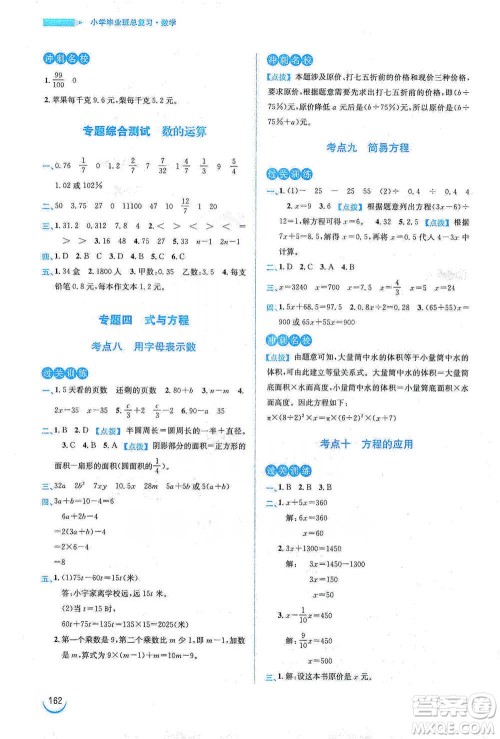 安徽教育出版社2021小学毕业班总复习数学参考答案