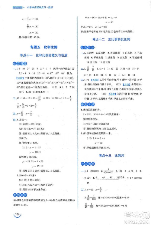 安徽教育出版社2021小学毕业班总复习数学参考答案