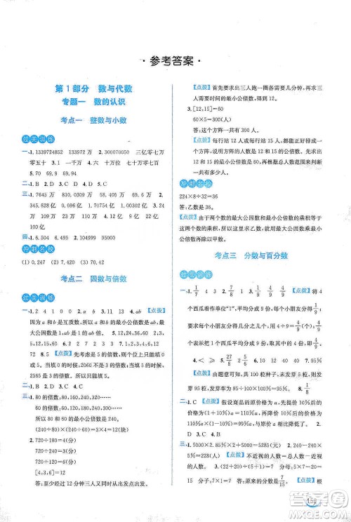 安徽教育出版社2021小学毕业班总复习数学参考答案